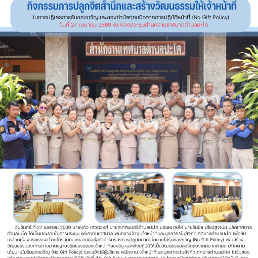 จดหมายข่าวประชาสัมพันธ์กิจกรรมการปลูกจิตสำนึกและสร้างวัฒนธรรมให้เจ้าหน้าที่