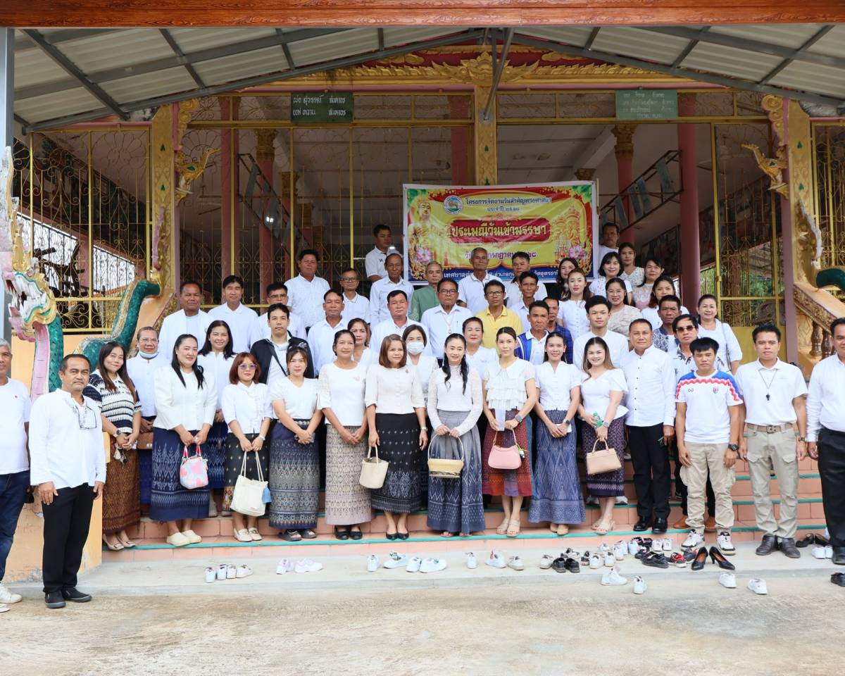 ร่วมทำบุญตักบาตร ถวายปัจจัยไทยธรรม ถวายต้นเทียนพรรษา ถวายผ้าอาบน้ำฝน ฯลฯ ตามวัดในพื้นที่เทศบาลตำบลปะโค เพื่อเป็นการอนุรักษ์และส่งเสริมขนบธรรมเนียมประเพณีวันสำคัญทางศาสนา (โครงการจัดงานวันสำคัญทางศาสนาประเพณีวันเข้าพรรษา ประจำปีงบประมาณ 2568)